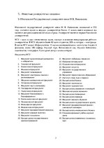 Konspekts 'Высшие учебные заведения в России', 7.