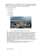 Konspekts 'Высшие учебные заведения в России', 8.