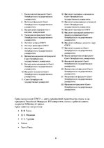 Konspekts 'Высшие учебные заведения в России', 9.