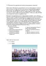 Konspekts 'Высшие учебные заведения в России', 10.