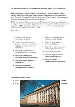 Konspekts 'Высшие учебные заведения в России', 11.