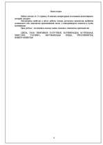 Biznesa plāns 'Biznesa plāna priekšizpēte energoapgādes uzņēmuma kurināmā maiņas projektam no n', 4.