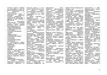 Konspekts 'Ответы на экзаменационные вопросы по философии', 2.