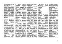 Konspekts 'Ответы на экзаменационные вопросы по философии', 6.