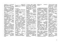 Konspekts 'Ответы на экзаменационные вопросы по философии', 8.