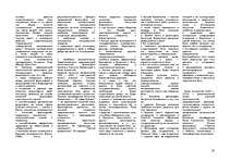 Konspekts 'Ответы на экзаменационные вопросы по философии', 10.