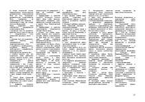 Konspekts 'Ответы на экзаменационные вопросы по философии', 11.