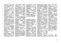 Konspekts 'Ответы на экзаменационные вопросы по философии', 12.