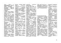 Konspekts 'Ответы на экзаменационные вопросы по философии', 14.