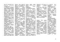 Konspekts 'Ответы на экзаменационные вопросы по философии', 18.