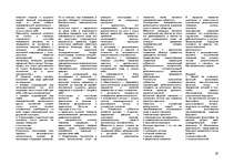 Konspekts 'Ответы на экзаменационные вопросы по философии', 20.