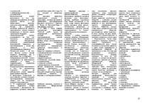 Konspekts 'Ответы на экзаменационные вопросы по философии', 21.