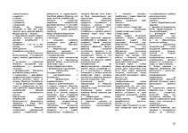 Konspekts 'Ответы на экзаменационные вопросы по философии', 22.