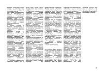 Konspekts 'Ответы на экзаменационные вопросы по философии', 23.