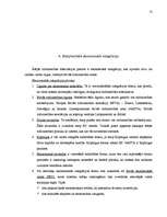 Referāts 'Ārējās tirdzniecības būtība un nozīme', 13.