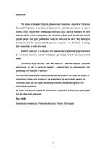 Diplomdarbs 'Starptautiskās sadarbības aspekti profesionālās izglītības iestādē', 4.