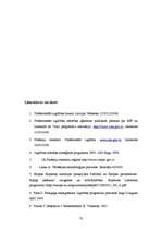 Diplomdarbs 'Starptautiskās sadarbības aspekti profesionālās izglītības iestādē', 70.