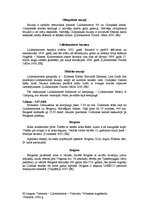 Referāts 'Ceļojuma maršruts Valmiera - Lillehammere - Valmiera', 6.
