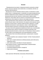 Biznesa plāns 'Бизнес план', 3.