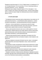 Biznesa plāns 'Бизнес план', 4.