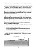 Biznesa plāns 'Бизнес план', 5.