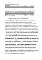 Biznesa plāns 'Бизнес план', 6.