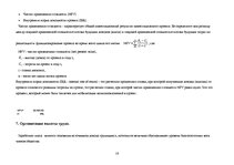 Biznesa plāns 'Бизнес план', 16.