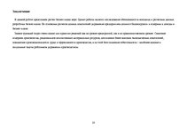 Biznesa plāns 'Бизнес план', 20.