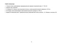 Biznesa plāns 'Бизнес план', 21.