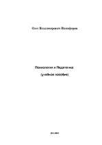 Referāts 'Пихология - педагогу, педагогика - психологу', 1.