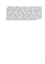 Referāts 'Пихология - педагогу, педагогика - психологу', 2.