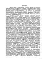 Referāts 'Пихология - педагогу, педагогика - психологу', 4.