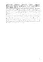 Referāts 'Пихология - педагогу, педагогика - психологу', 5.