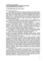 Referāts 'Пихология - педагогу, педагогика - психологу', 6.