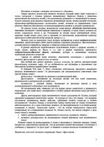 Referāts 'Пихология - педагогу, педагогика - психологу', 7.