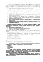 Referāts 'Пихология - педагогу, педагогика - психологу', 8.