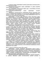 Referāts 'Пихология - педагогу, педагогика - психологу', 11.