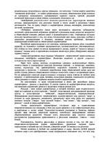 Referāts 'Пихология - педагогу, педагогика - психологу', 12.