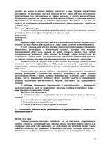 Referāts 'Пихология - педагогу, педагогика - психологу', 13.