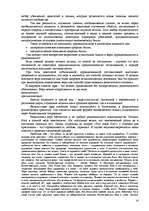 Referāts 'Пихология - педагогу, педагогика - психологу', 14.