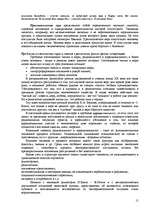 Referāts 'Пихология - педагогу, педагогика - психологу', 15.
