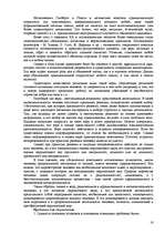 Referāts 'Пихология - педагогу, педагогика - психологу', 16.