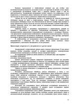 Referāts 'Пихология - педагогу, педагогика - психологу', 18.