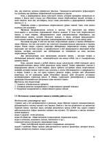 Referāts 'Пихология - педагогу, педагогика - психологу', 19.