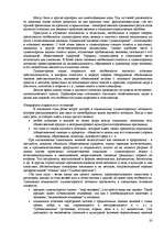 Referāts 'Пихология - педагогу, педагогика - психологу', 20.