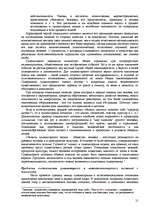 Referāts 'Пихология - педагогу, педагогика - психологу', 21.