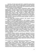 Referāts 'Пихология - педагогу, педагогика - психологу', 23.