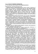 Referāts 'Пихология - педагогу, педагогика - психологу', 28.