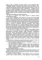 Referāts 'Пихология - педагогу, педагогика - психологу', 29.