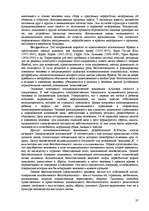 Referāts 'Пихология - педагогу, педагогика - психологу', 37.
